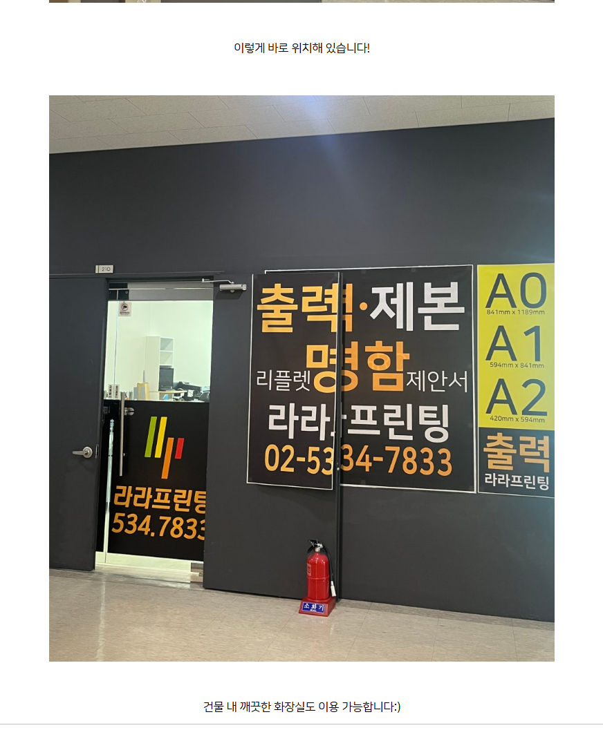 라라프린팅 출입구